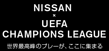 NISSAN  × UEFA CHAMPIONS LEAGUE