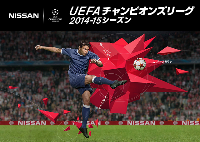 [NISSAN×ゲキサカ] 欧州CL 2014-15 NISSAN INNOVATION AND FOOTBALL EXCITEMENT COLLIDE #GENIUS