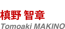 浦和レッズ (Jリーグ) 槙野 智章 Tomoaki MAKINO