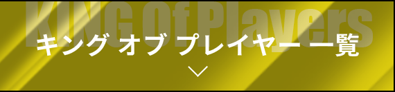 KINGOfPlayers