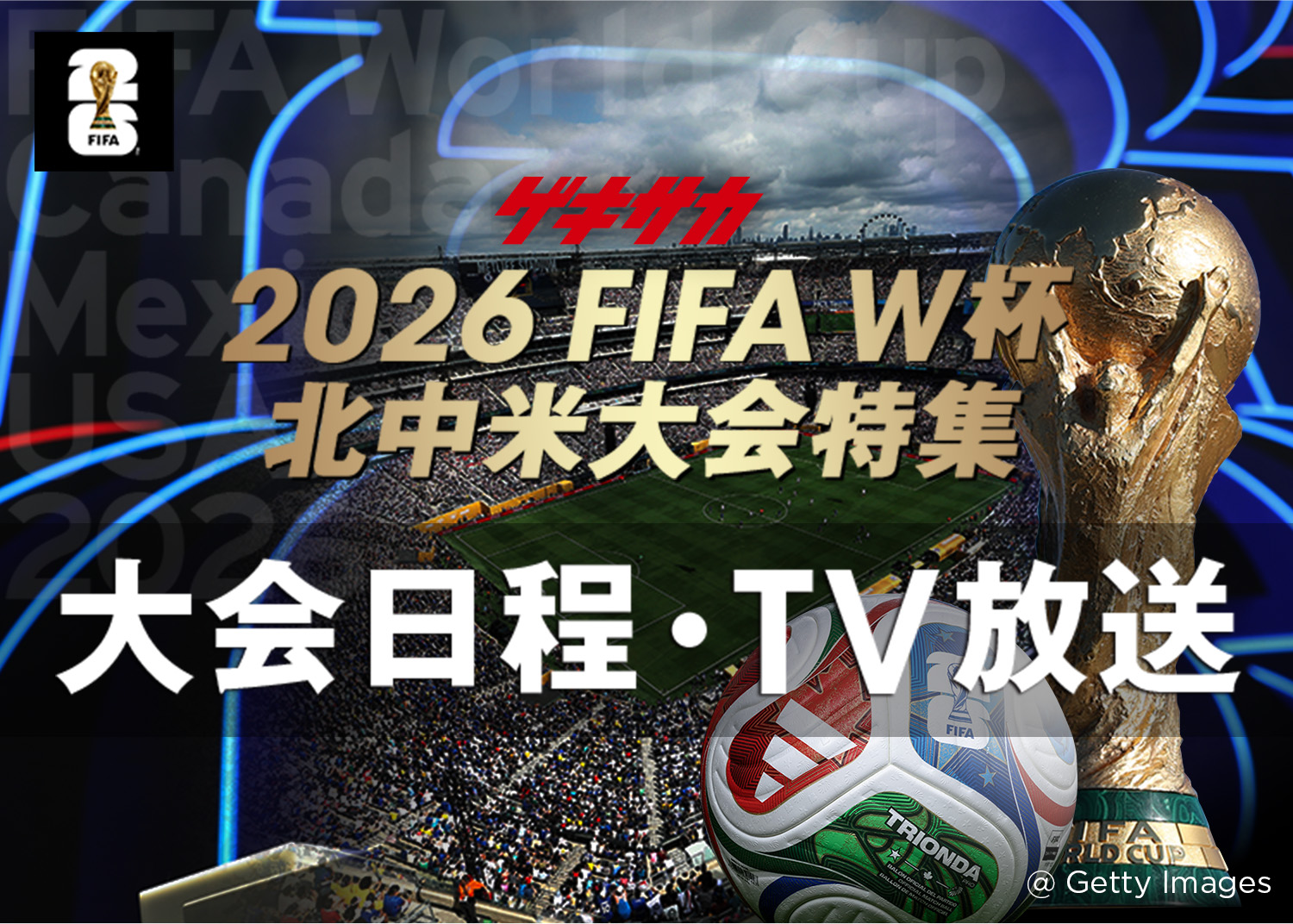 サッカー 日本 代表 日程 放送