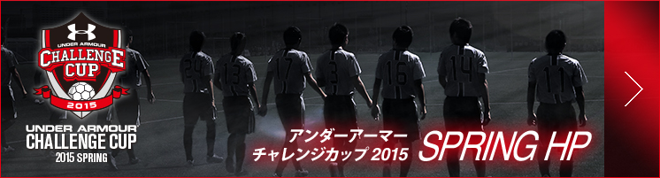 [UNDER ARMOUR CHALLENGE CUP 2015 SPRING] アンダーアーマー チャレンジカップ2015 SPRING HP