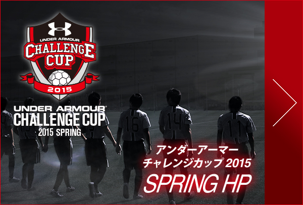 [UNDER ARMOUR CHALLENGE CUP 2015 SPRING] アンダーアーマー チャレンジカップ2015 SPRING HP